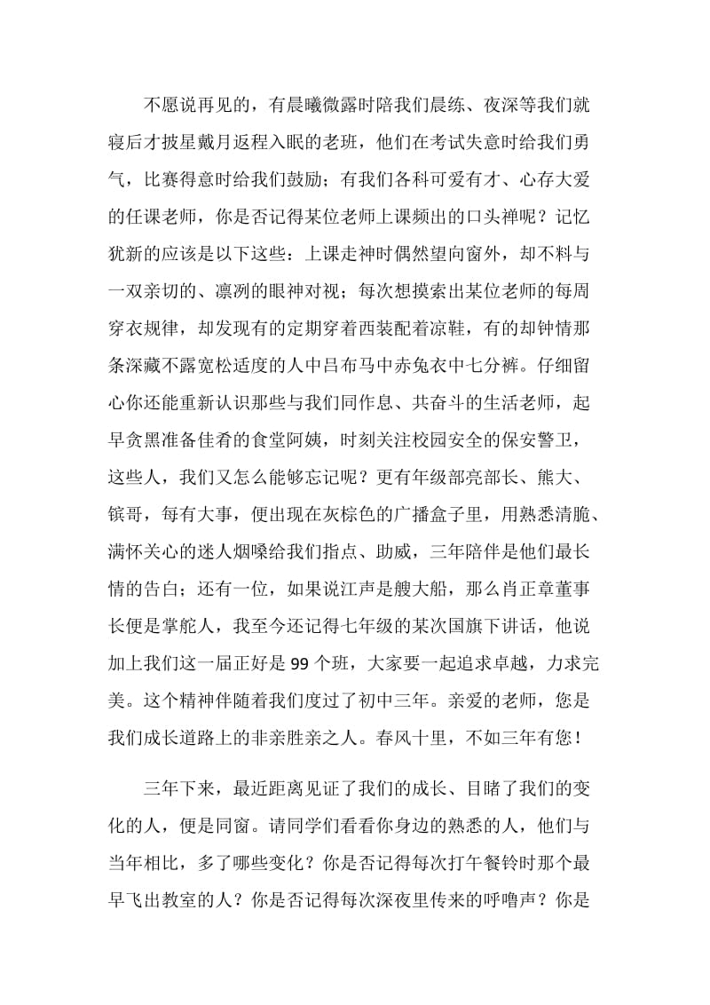 初中毕业典礼学生发言稿：不诉离殇与梦赴约.doc_第2页