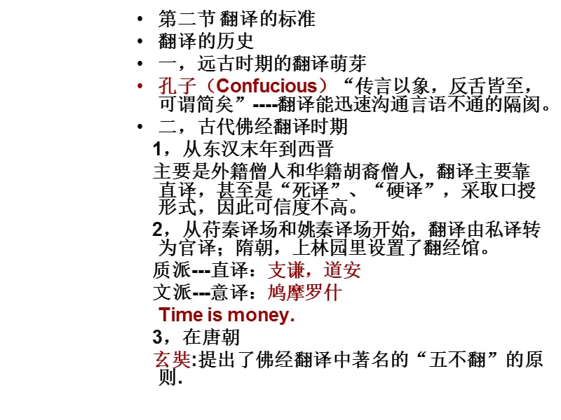 英语翻译课件-1.翻译及翻译标准.ppt_第2页