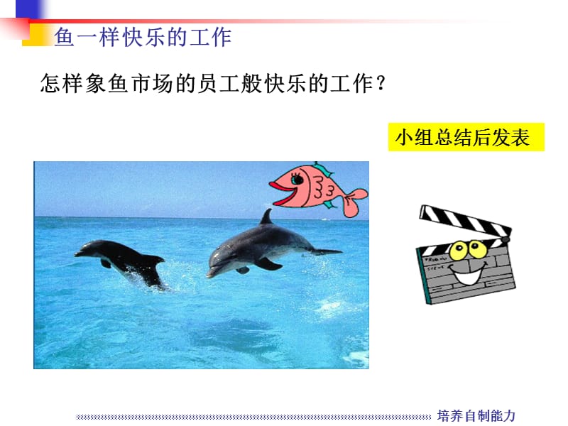 职员素质提升训练系列教材-7培养自制能力.ppt_第3页