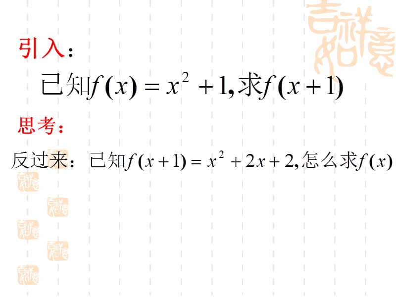 高一数学求函数解析式方法.ppt_第3页