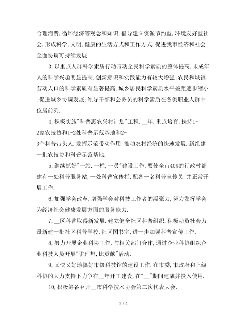 科协2020年工作计划.doc_第2页