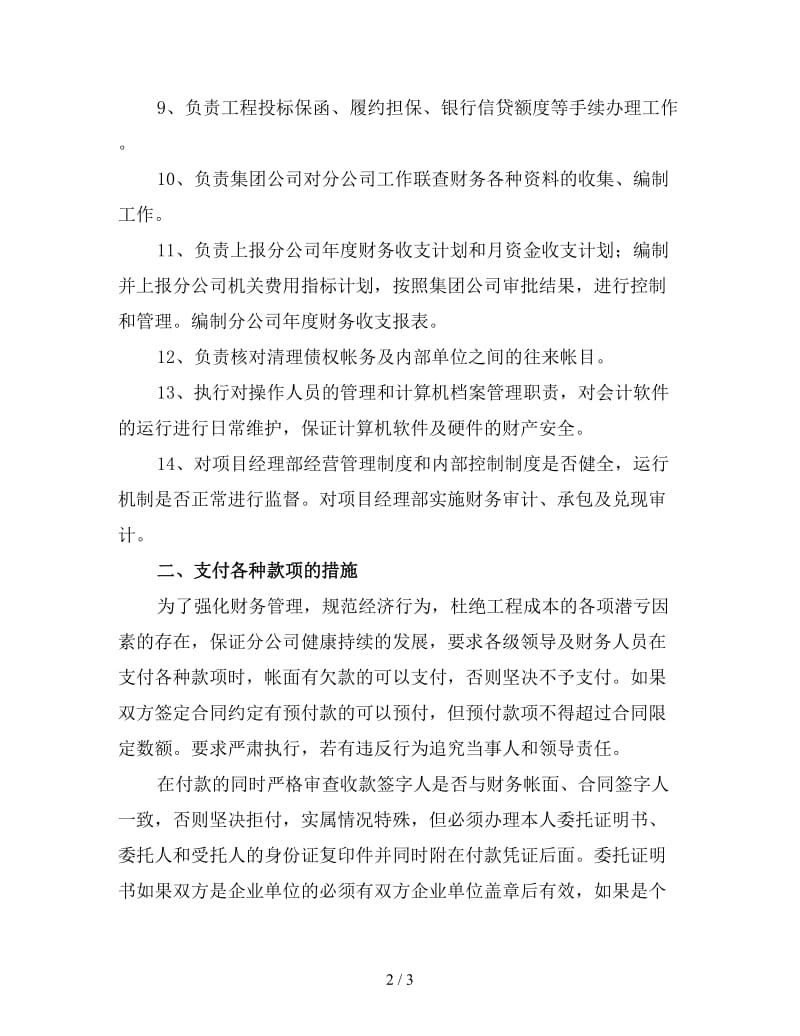 2020建筑企业财务工作计划（一）.doc_第2页