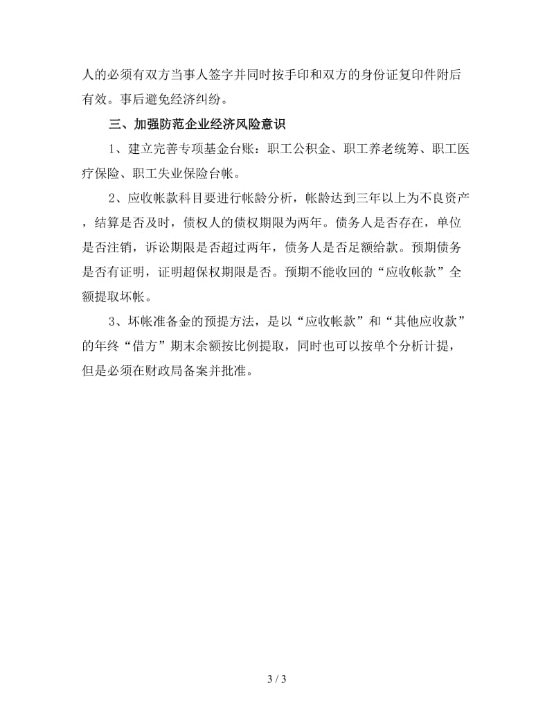 2020建筑企业财务工作计划（一）.doc_第3页