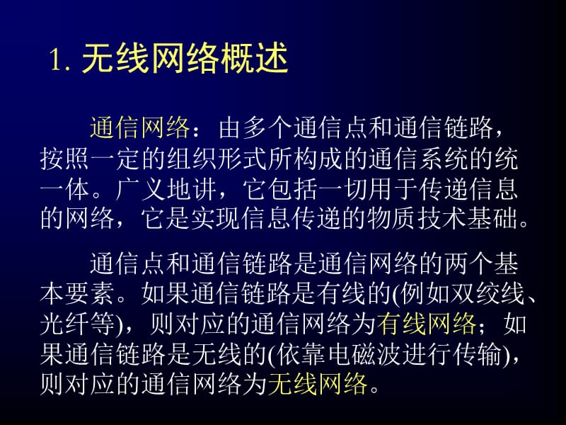 蜂窝无线通信系统概述.ppt_第3页