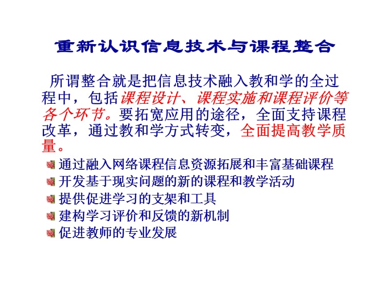 课程资源整理教学计划设计.ppt_第3页