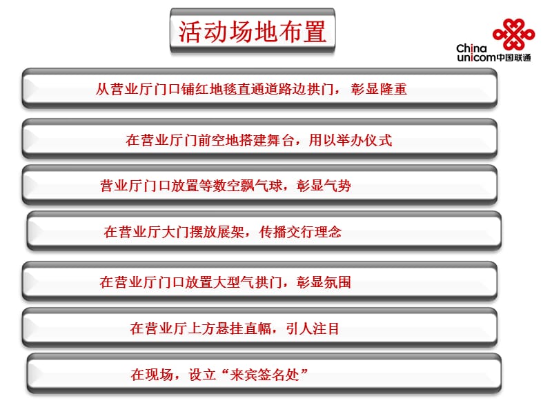 联通营业厅开业策划活动.ppt_第3页