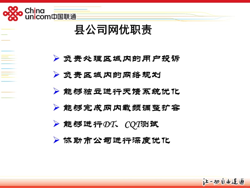 移动网网络优化基础.ppt_第2页