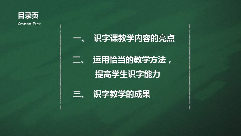 部编教材一年级识字课教学.ppt_第2页