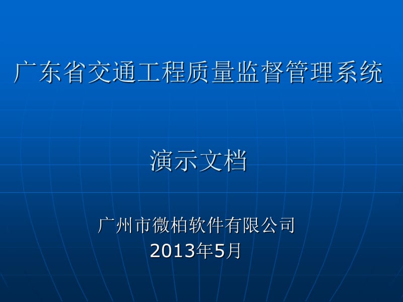 质量监督系统培训文档.ppt_第1页