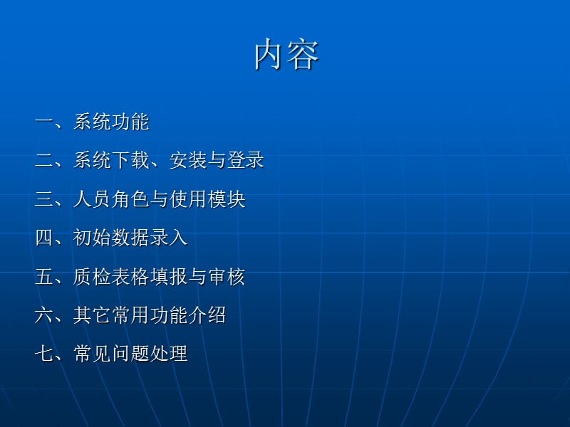 质量监督系统培训文档.ppt_第2页