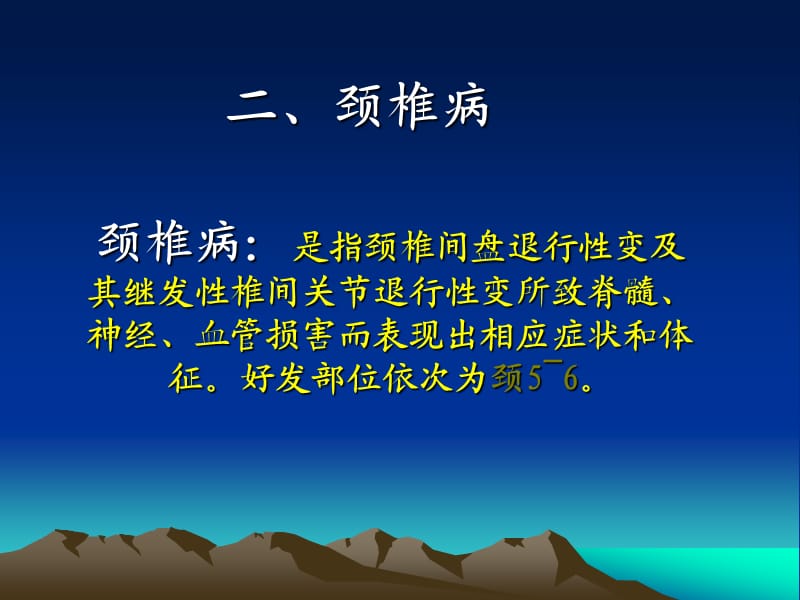 颈椎病及腰痛病人的护理.ppt_第2页