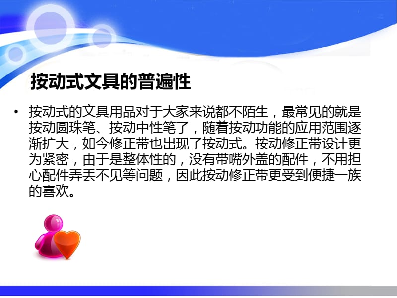 解答按动修正带的工作原理.ppt_第2页