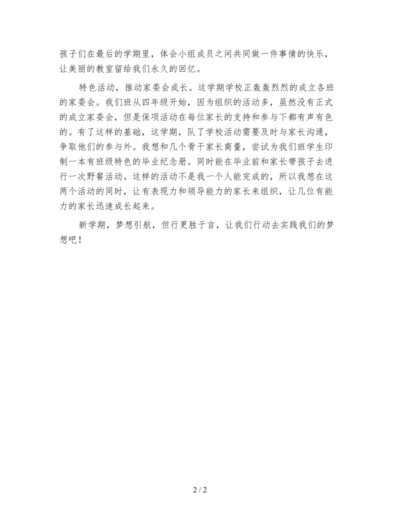 六年级班主任第二学期工作计划（二）.doc_第2页