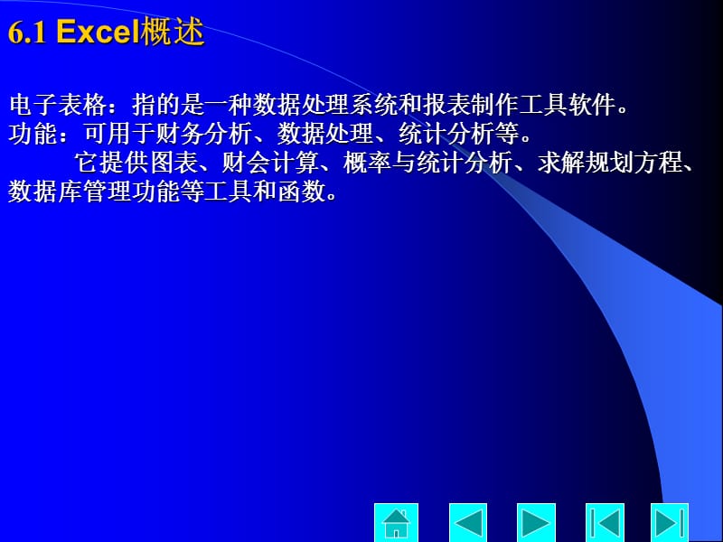 计算机文化基础课(第六章).ppt_第3页