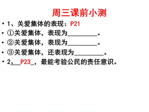 課 第三框 做一個(gè)負(fù)責(zé)任的公民.ppt