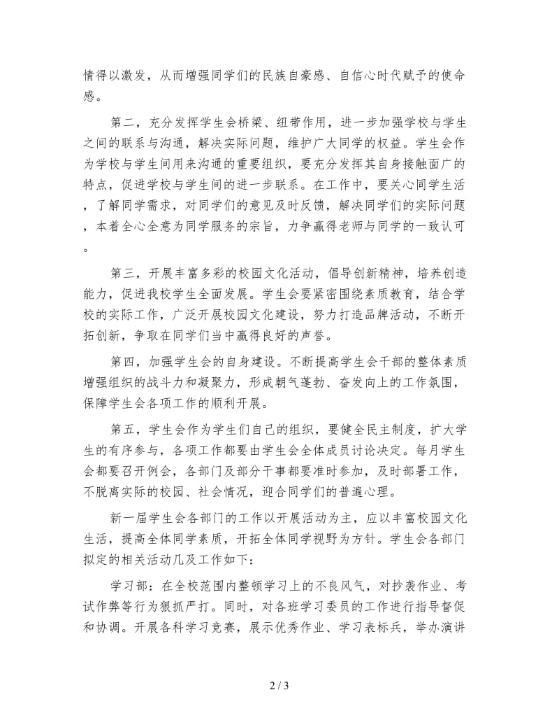 部长新学期工作计划书（二）.doc_第2页