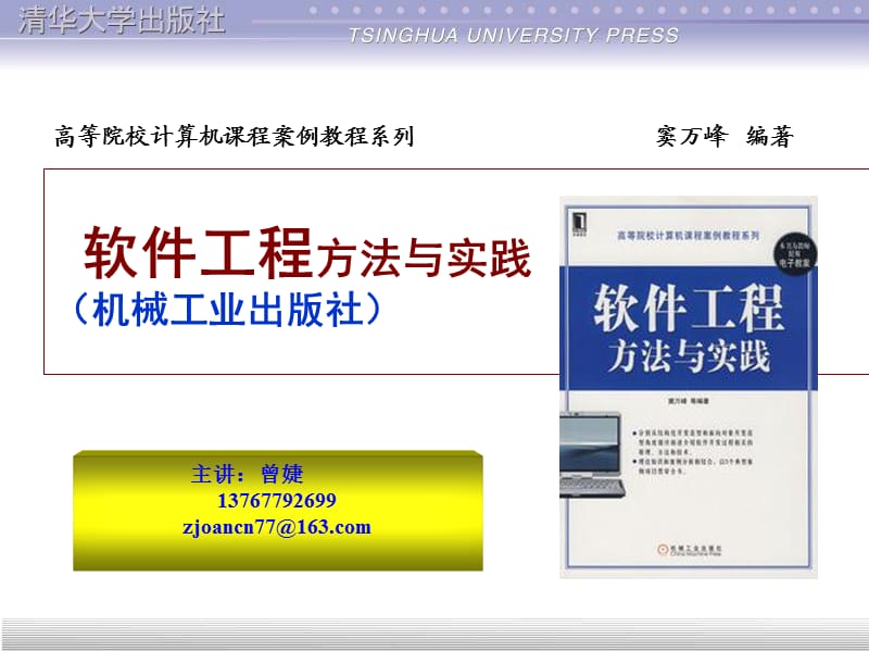 部分软件工程与过程案例研究.ppt_第1页