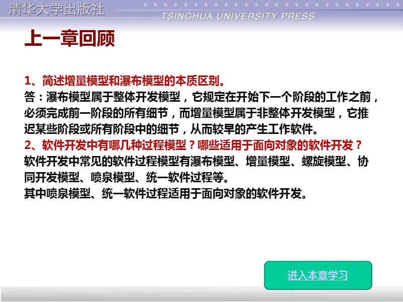 部分软件工程与过程案例研究.ppt_第2页