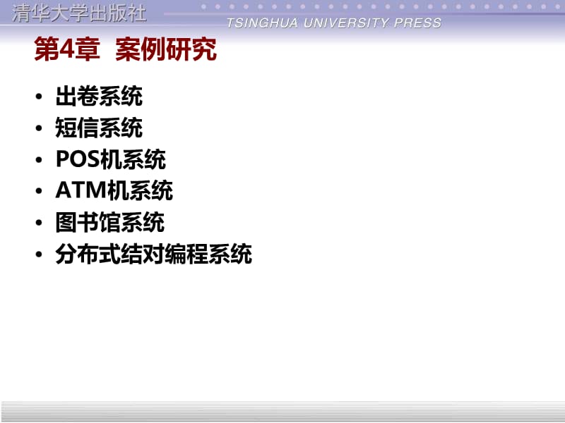 部分软件工程与过程案例研究.ppt_第3页