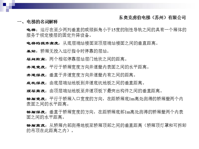 销售部电梯土建知识培训.ppt_第2页