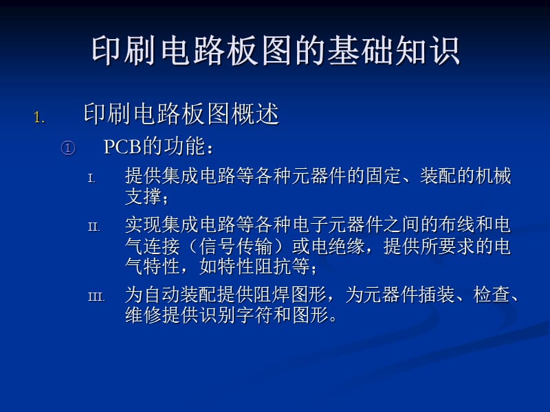 硬件电路的原理图与PCB版图设计.ppt_第3页