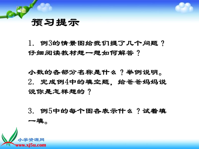 西师大版数学三年级下册《小数的初步认识》PPT课件之二.ppt_第3页