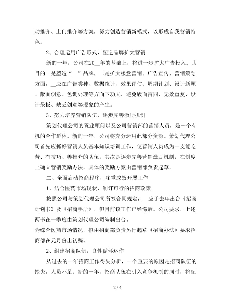 公司董事会年度工作计划范文.doc_第2页