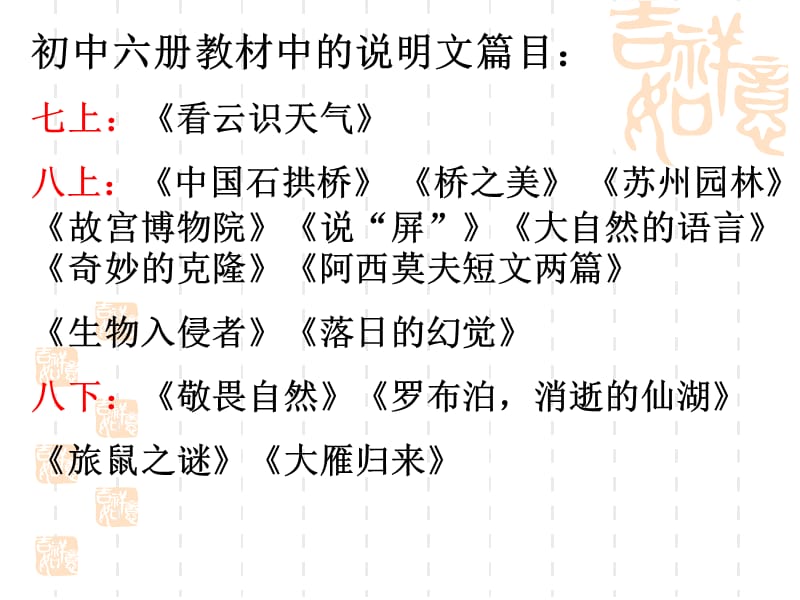 说明文阅读之说明对象、特点、内容.ppt_第2页