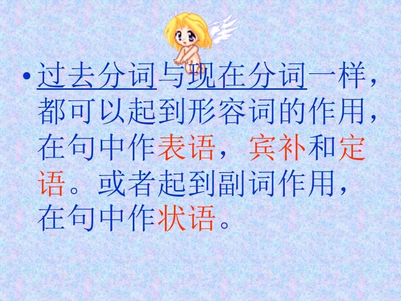 过去分词与现在分词一样.ppt_第2页