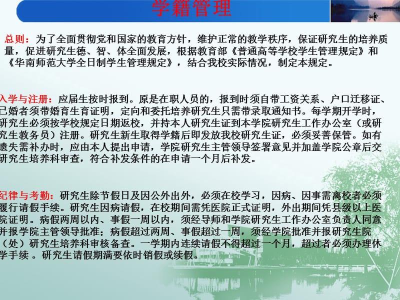 研究生入学教育修改.ppt_第2页