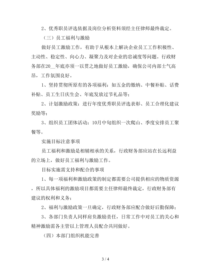 2020会计人员第三季度工作计划（二）.doc_第3页