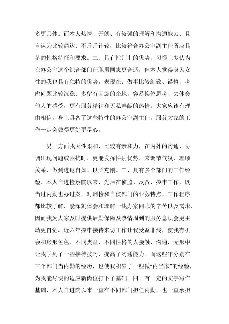 办公室副主任的竞职稿.doc_第2页