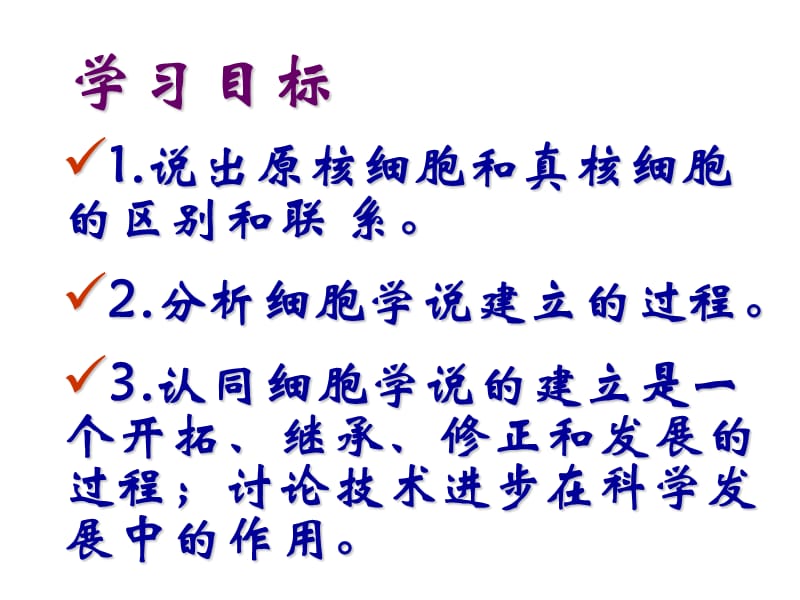 细胞多样性和统一性.ppt_第2页