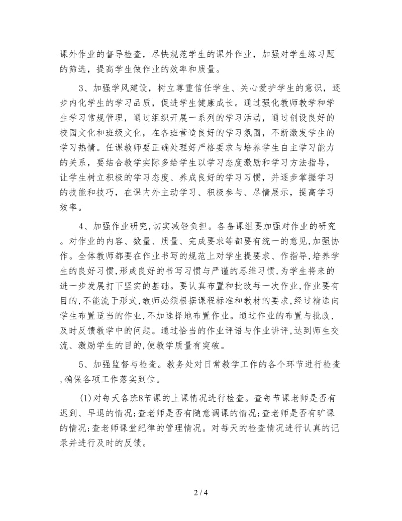 新学期教务处工作计划二.doc_第2页