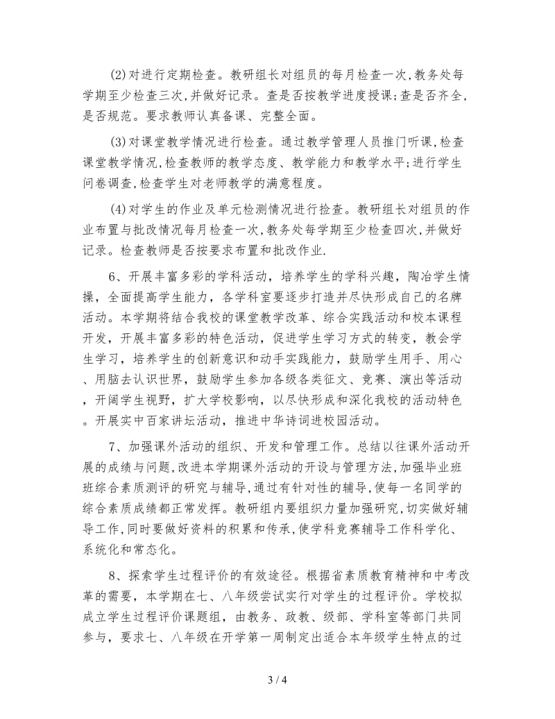 新学期教务处工作计划二.doc_第3页