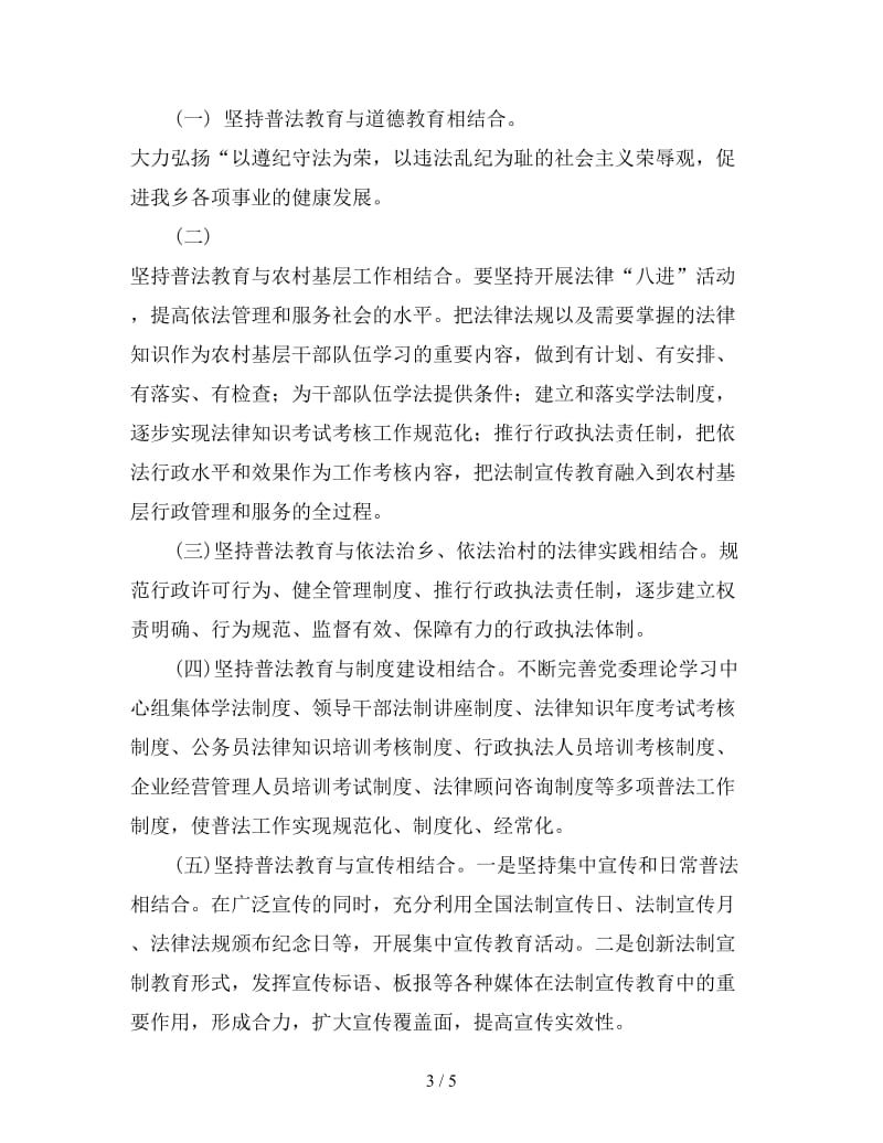 乡镇六五普法规划书结尾.doc_第3页