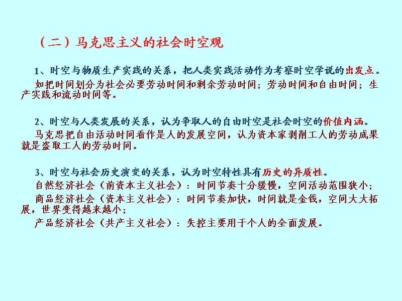 辩证唯物主义时空观.ppt_第2页