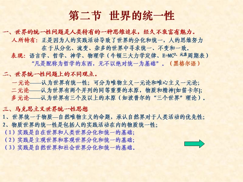 辩证唯物主义时空观.ppt_第3页