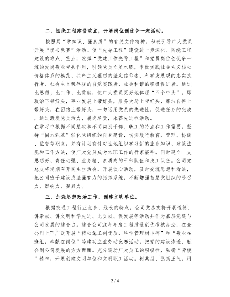 企业党建工作计划五.doc_第2页