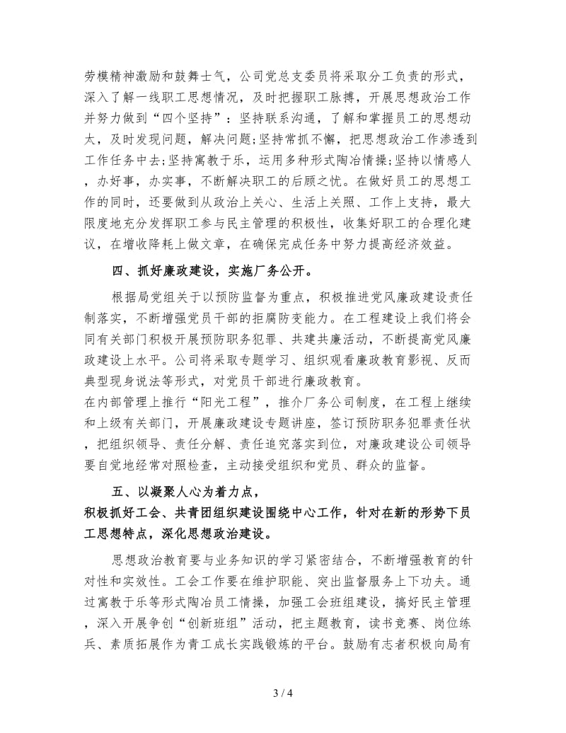 企业党建工作计划五.doc_第3页