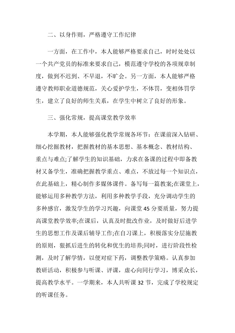 初中语文教师年度工作总结.doc_第2页
