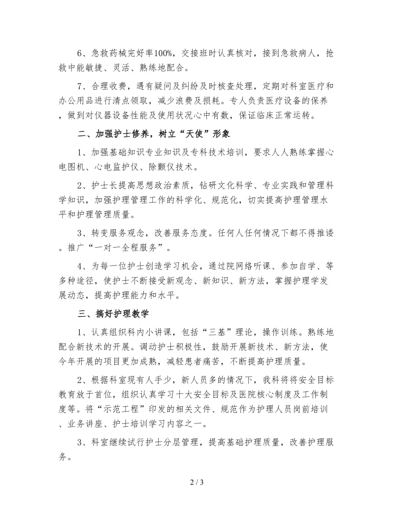 护士长工作计划（二）.doc_第2页