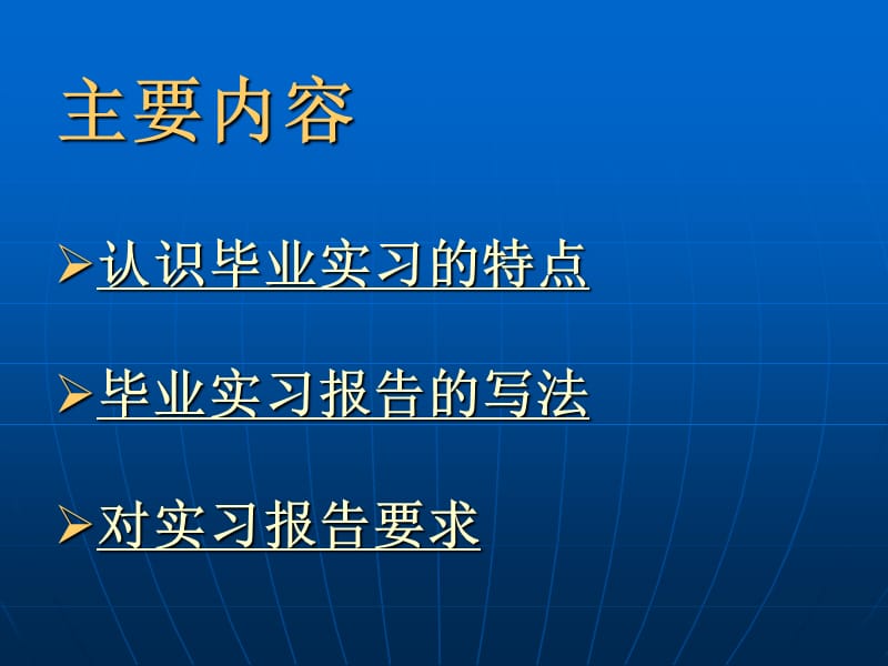 西南科技大学毕业实习报告写法.ppt_第2页