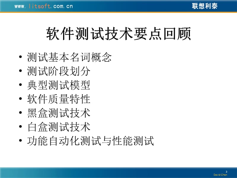 软件测试技术水平证书考试-试题要点串讲.ppt_第3页