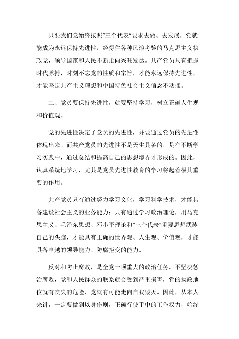 前一阶段保先教育学习心得小结.doc_第2页