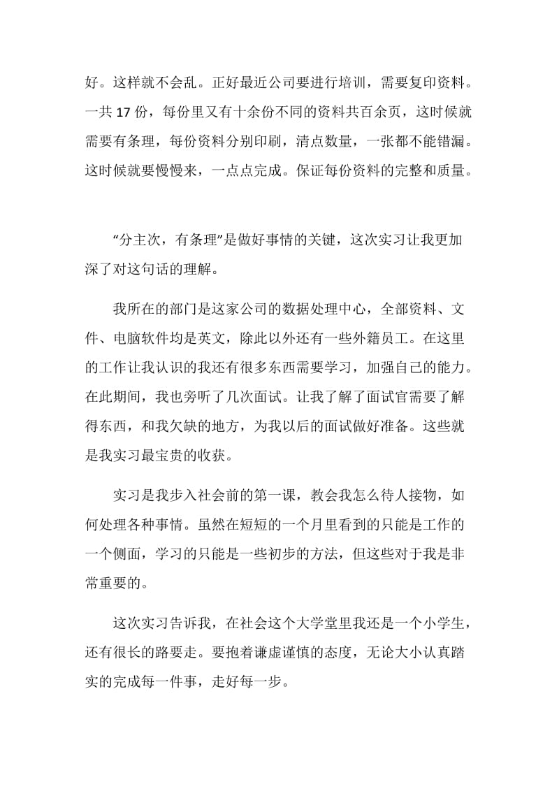 助理实习报告.doc_第2页