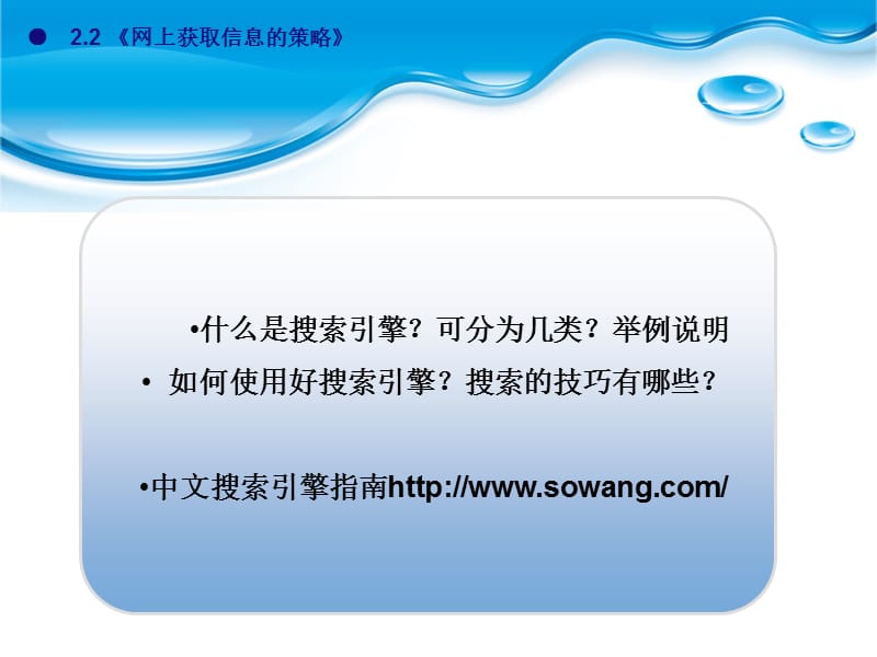 网上获取信息的策略.ppt_第2页