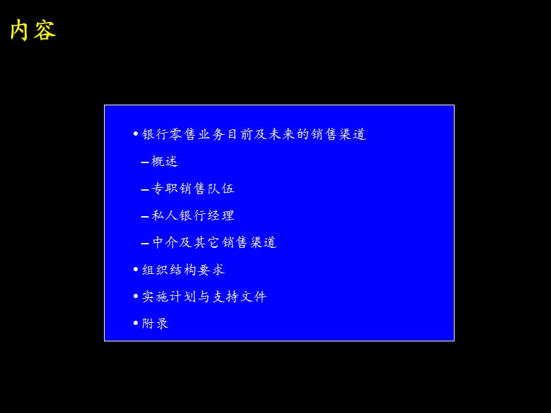 迅速银行零售业务销售业绩.ppt_第2页