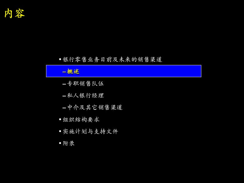 迅速银行零售业务销售业绩.ppt_第3页