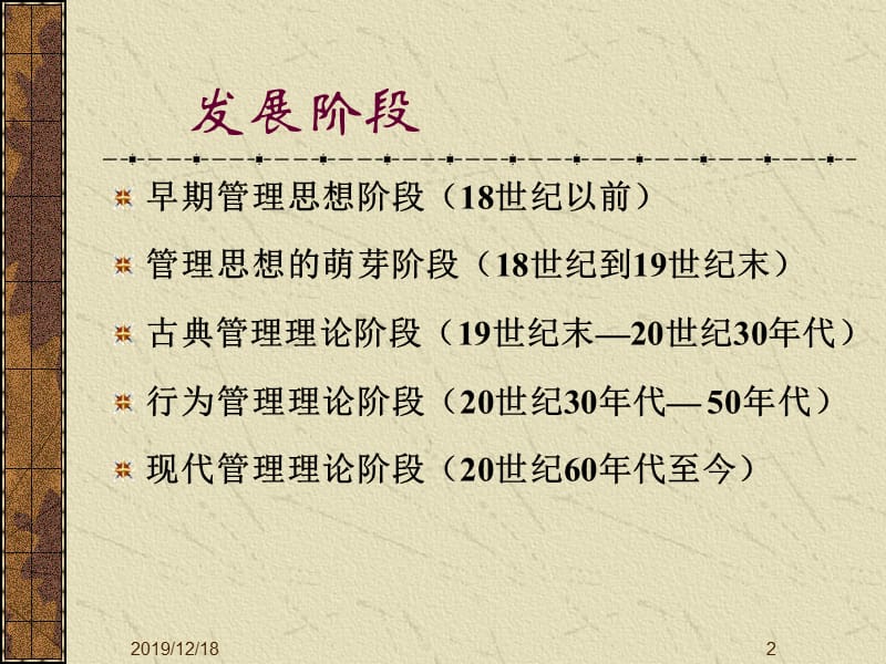 西方近现代管理学的发展.ppt_第2页